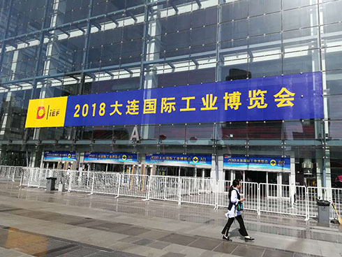 大連國(guó)際工業(yè)博覽會(huì)