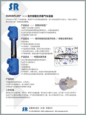 SR氧氣加濕器產品樣本